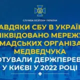 Медведчук готував держпереворот в Україні