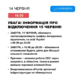 Отключение света в Украине – 15 июня будут применять графики почасовых отключений с 08:00 до 23:00