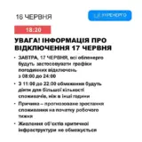 Отключение света в Украине – графики планируют применять в течение всего дня, с 08:00 до 24:00
