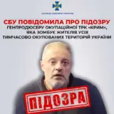 СБУ оголосила підозру російському генпродюсеру