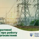 Обстріл енергосистеми України – ворог атакував енергетичний об’єкт у центральному регіоні України