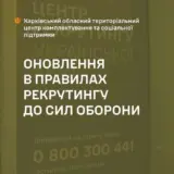 Рекрутинг в ВСУ – в Украине изменились правила рекрутинга в ВСУ