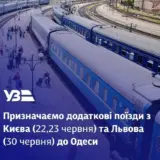 Укрзалізниця запускає додаткові поїзди