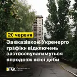 Отключение света в Украине – графики отключения света будут снова действовать в течение всего дня