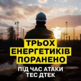 Обстрел энергосистемы Украины – оккупанты обстреляли теплоэлектростанцию ДТЭК