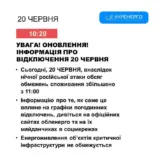 Отключение света в Украине – энергетики увеличили ограничения потребления электроэнергии
