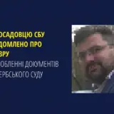 Наумову повідомлено про підозру