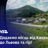 Укрзалізниця призначила додаткові поїзди до Львова
