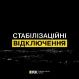Відключення світла в Україні – енергетики змінили час відключення світла 23 червня
