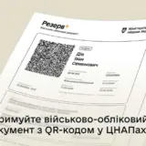 Мобилизация в Украине – военный билет с QR-кодом можно получить в ЦПАУ