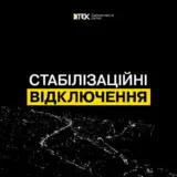 Отключение света в Украине – графики почасовых отключений электроэнергии будут применять в течение всех суток