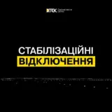 Відключення світла в Україні – графіки погодинних відключень електроенергії будуть застосовувати протягом усієї доби