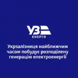 Відключення світла в Україні – проблеми зі світлом можуть вплинути на рух поїздів в Україні