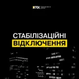 Відключення світла в Україні – графіки відключень світла будуть діяти впродовж всієї доби