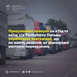 Польша ограничила пропуск украинских грузовиков