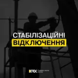 Отключение света в Украине – графики отключений света будут применять в течение всех суток