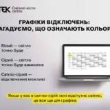 Отключение света в Украине – графики отключений света будут применять в течение всех суток