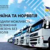 Транспортний безвіз – Україна та Норвегія продовжили транспортний безвіз