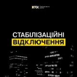 Відключення світла в Україні – графіки відключень світла застосовуватимуть протягом усієї доби