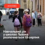 Учебный год во Львове начнется 19 августа