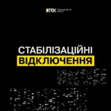 Отключение света в Украине – графики почасовых отключений электроэнергии не будут применять до 16:00