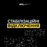 Відключення світла в Україні – графіки відключень світла будуть застосовувати протягом доби.