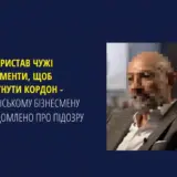Боголюбова звинувачують у незаконному перетині кордону