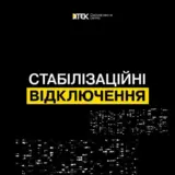 Відключення світла в Україні – графіки відключень світла застосовуватимуть протягом усієї доби
