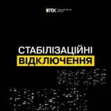 Відключення світла в Україні – графіки погодинних відключень електроенергії застосовуватимуть протягом усієї доби