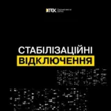 Отключение света в Украине – графики почасовых отключений электроэнергии будут применять в течение всех суток