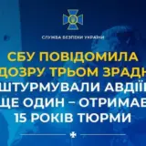 СБУ повідомила про підозру трьом зрадникам