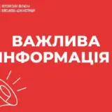 Особливий режим запроваджують на Херсонщині