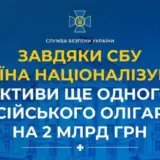 Україна націоналізувала активи російського олігарха