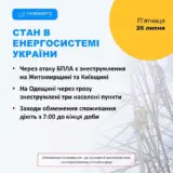Відключення світла в Україні – відключення світла сьогодні планується до кінця доби