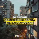 Відключення світла в Україні – застосування графіків відключення світла не заплановані