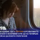Укрзализныця увеличивает количество женских купе