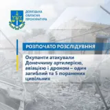 Обстріл Донецької області – рашисти атакували артилерією, авіацією та дроном три райони