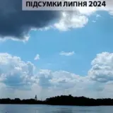 Погода в Киеве – были зафиксированы 13 температурных рекорда