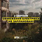 Отключение света в Украине – 2 августа не планируется применение графики почасовых отключений электроэнергии