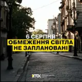 Відключення світла в Україні – 6 серпня заходи обмеження споживання електроенергії застосовуватись не будуть