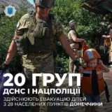 Эвакуация детей продолжается в Донецкой области
