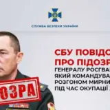 СБУ сообщила о подозрении российскому генералу