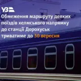 Поезда в Польшу будут курсировать по ограниченному маршруту