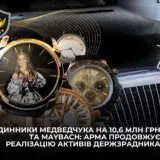 Колекцію годинника та MAYBACH зрадника України оцінили для аукціону