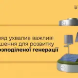 Распределенную генерацию будут развивать в Украине