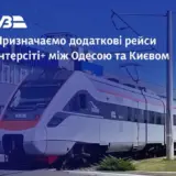 Укрзалізниця запускає додаткові рейси Інтерсіті+ між Одесою та Києвом