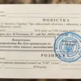 Мобилизация в Украине – Кабмин уточнил требования к повесткам