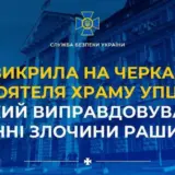 Клирик УПЦ МП оправдывал преступления оккупантов