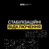 Отключение света в Украине – украинцев предупредили об отключениях света 19 августа