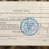 Мобилизация в Украине – новые формы повесток появятся в Украине